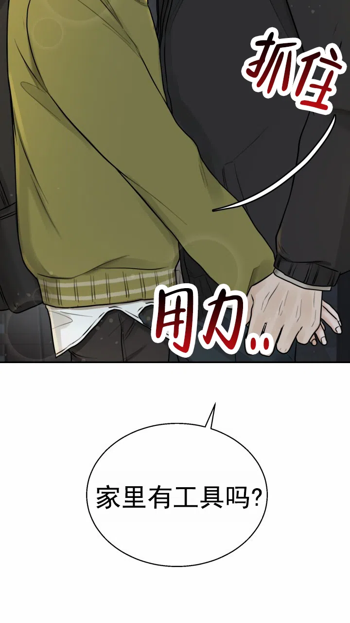 《特殊伴侣》第2话 第53页