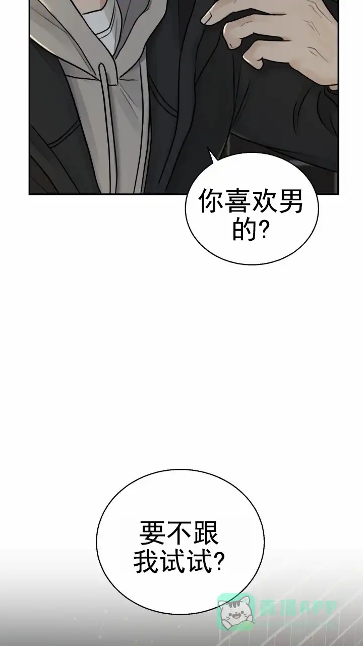 《特殊伴侣》第2话 第26页