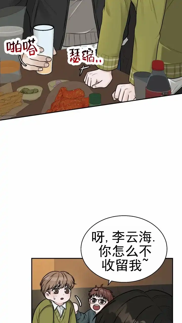 《特殊伴侣》第2话 第42页