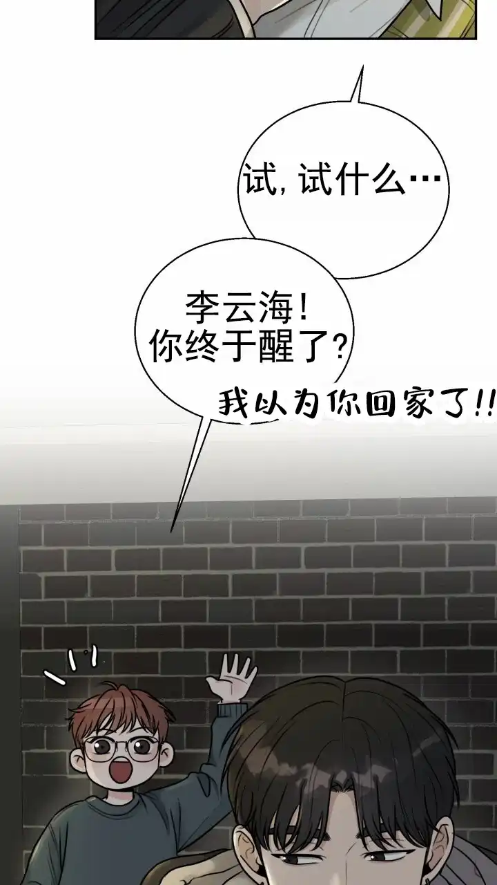 《特殊伴侣》第2话 第30页