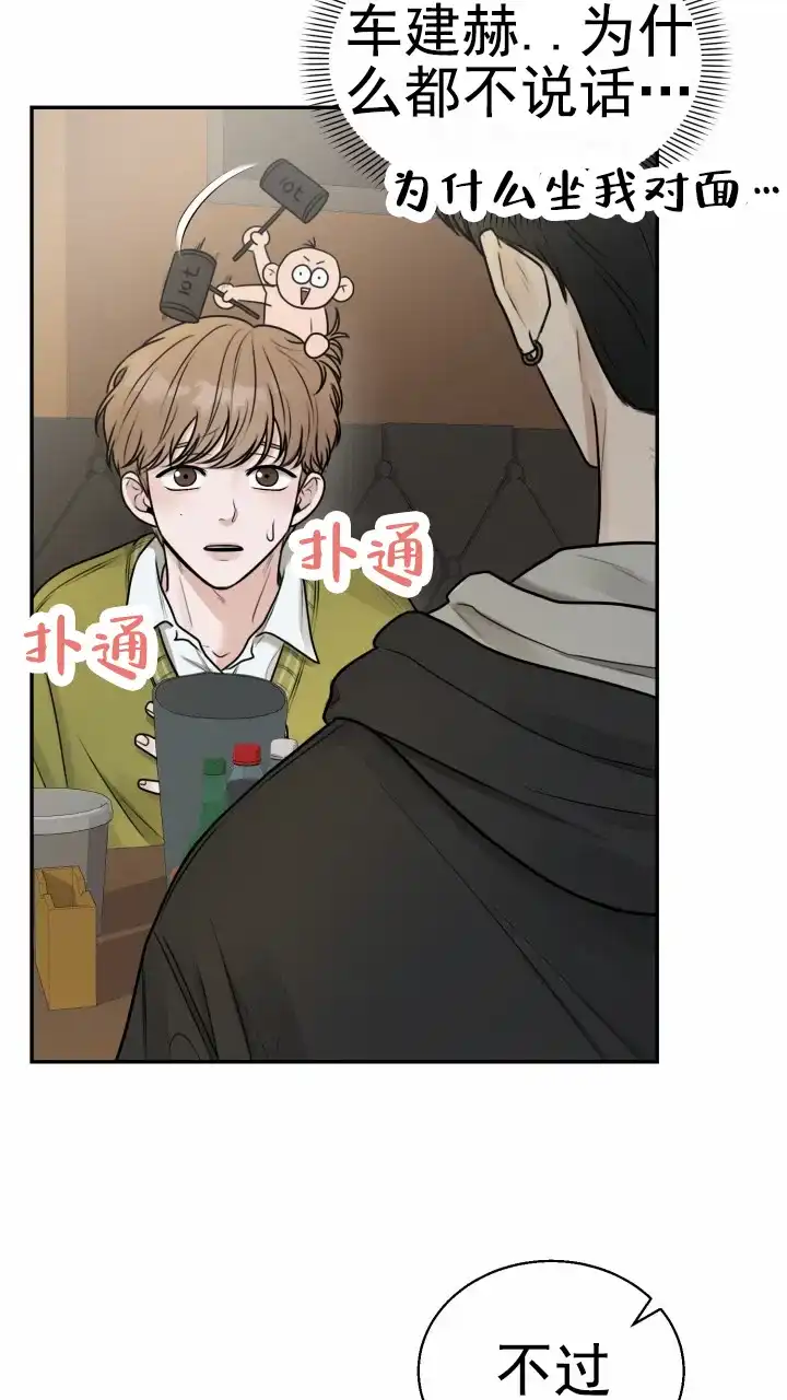 《特殊伴侣》第2话 第35页