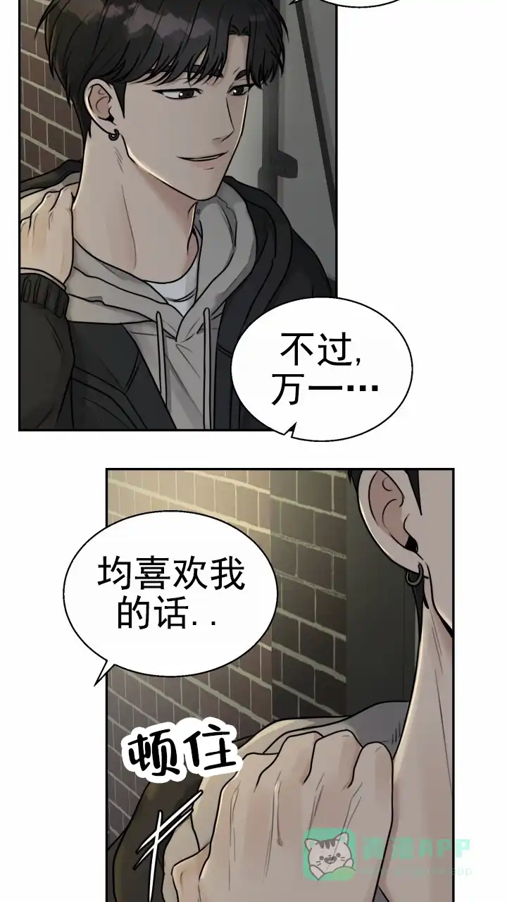 《特殊伴侣》第2话 第21页