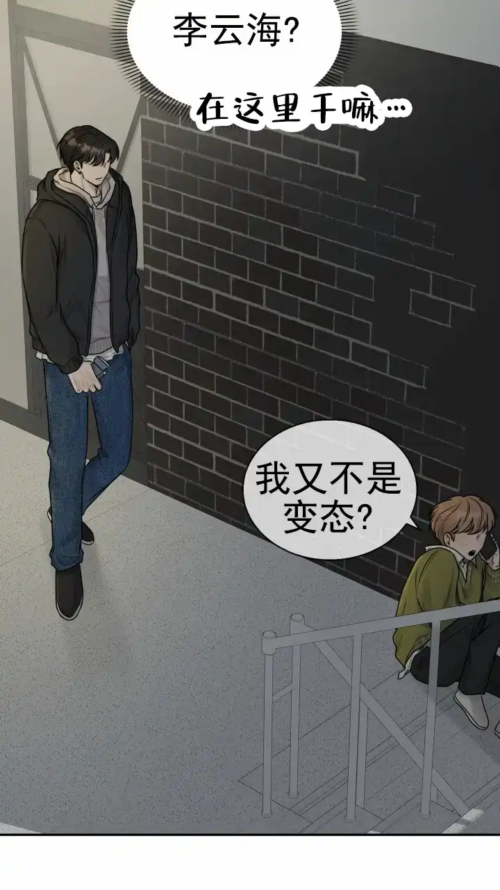 《特殊伴侣》第2话 第18页