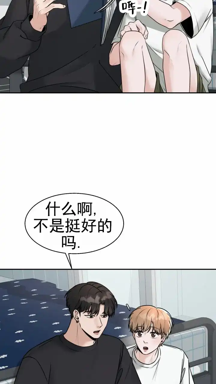《特殊伴侣》第20话 第12页