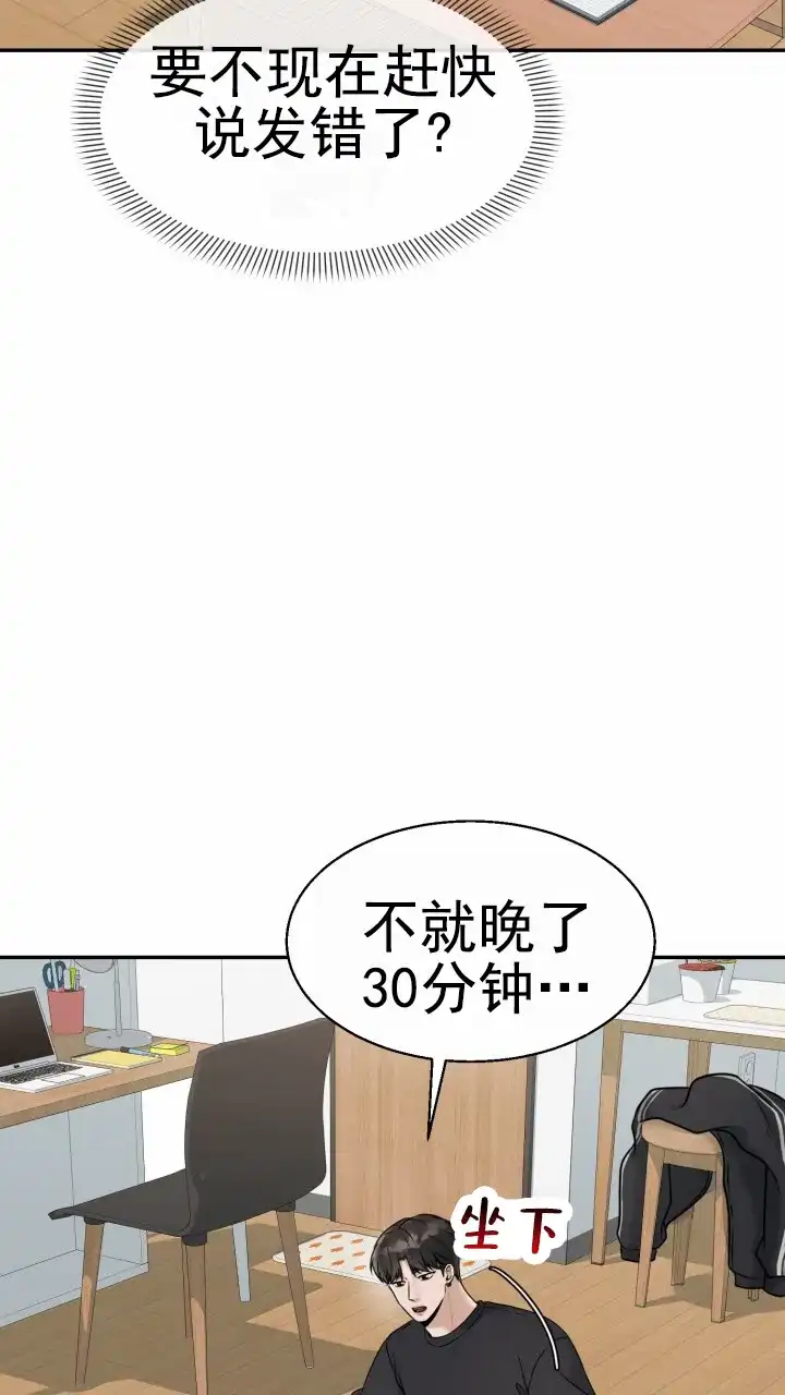 《特殊伴侣》第20话 第5页