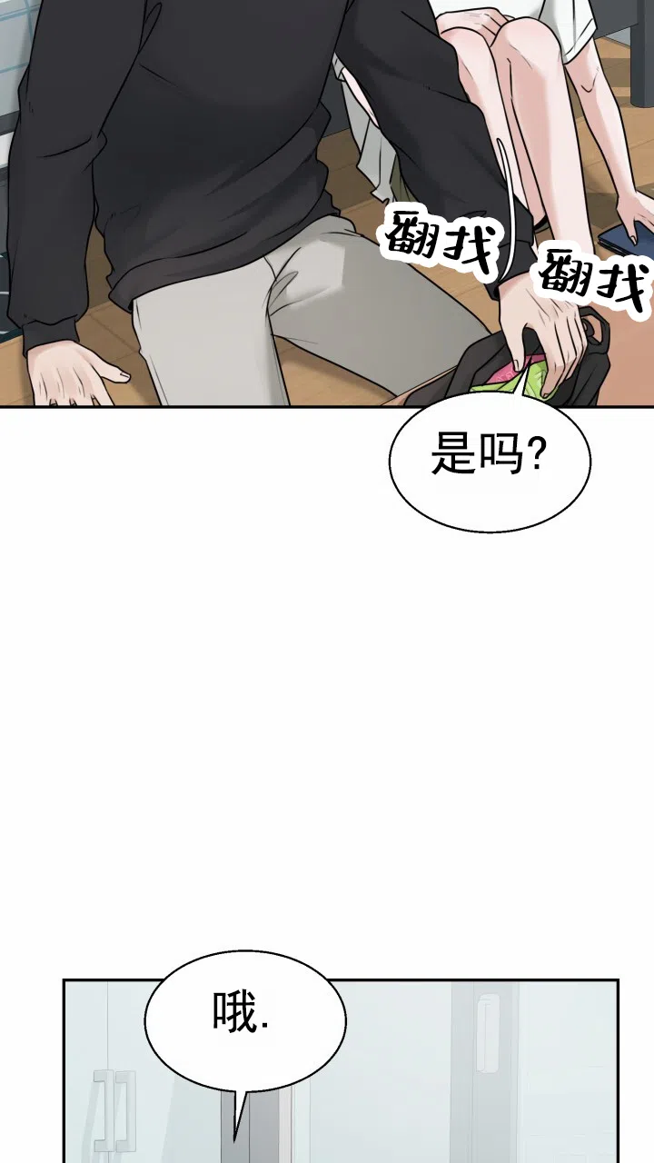 《特殊伴侣》第20话 第13页
