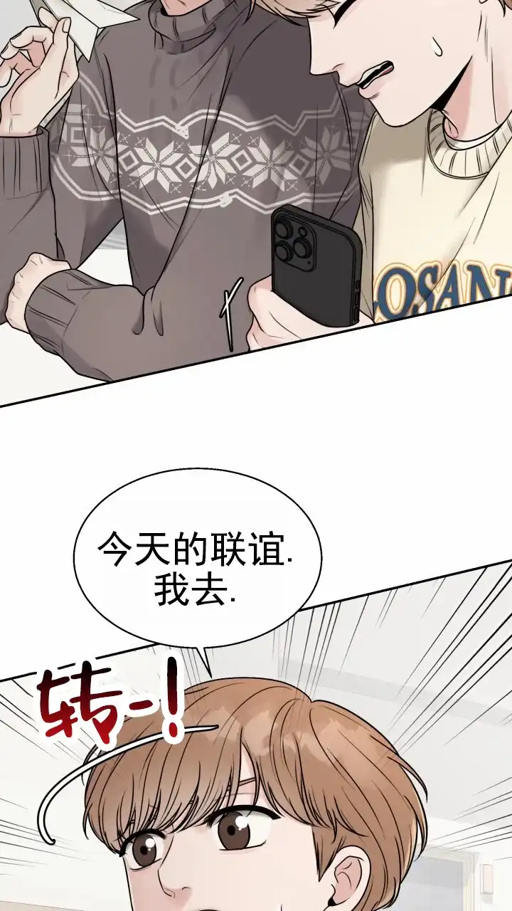 《特殊伴侣》第3话 第38页