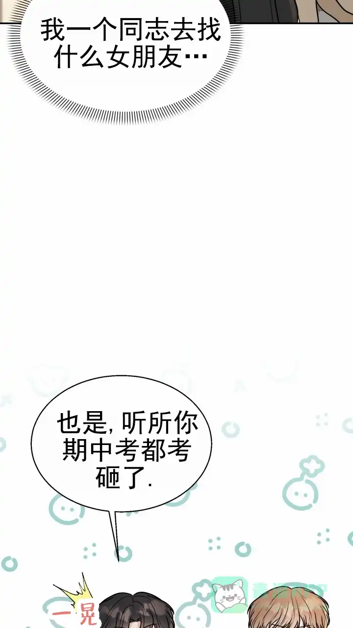 《特殊伴侣》第3话 第21页