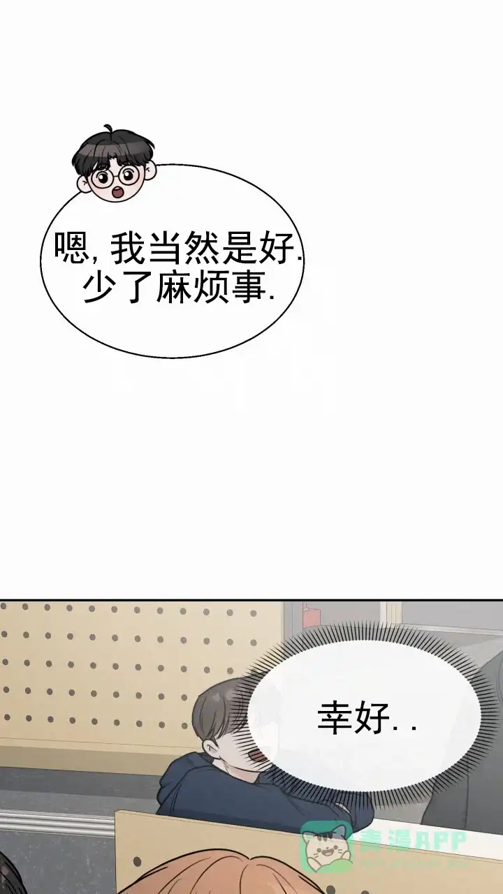 《特殊伴侣》第3话 第41页