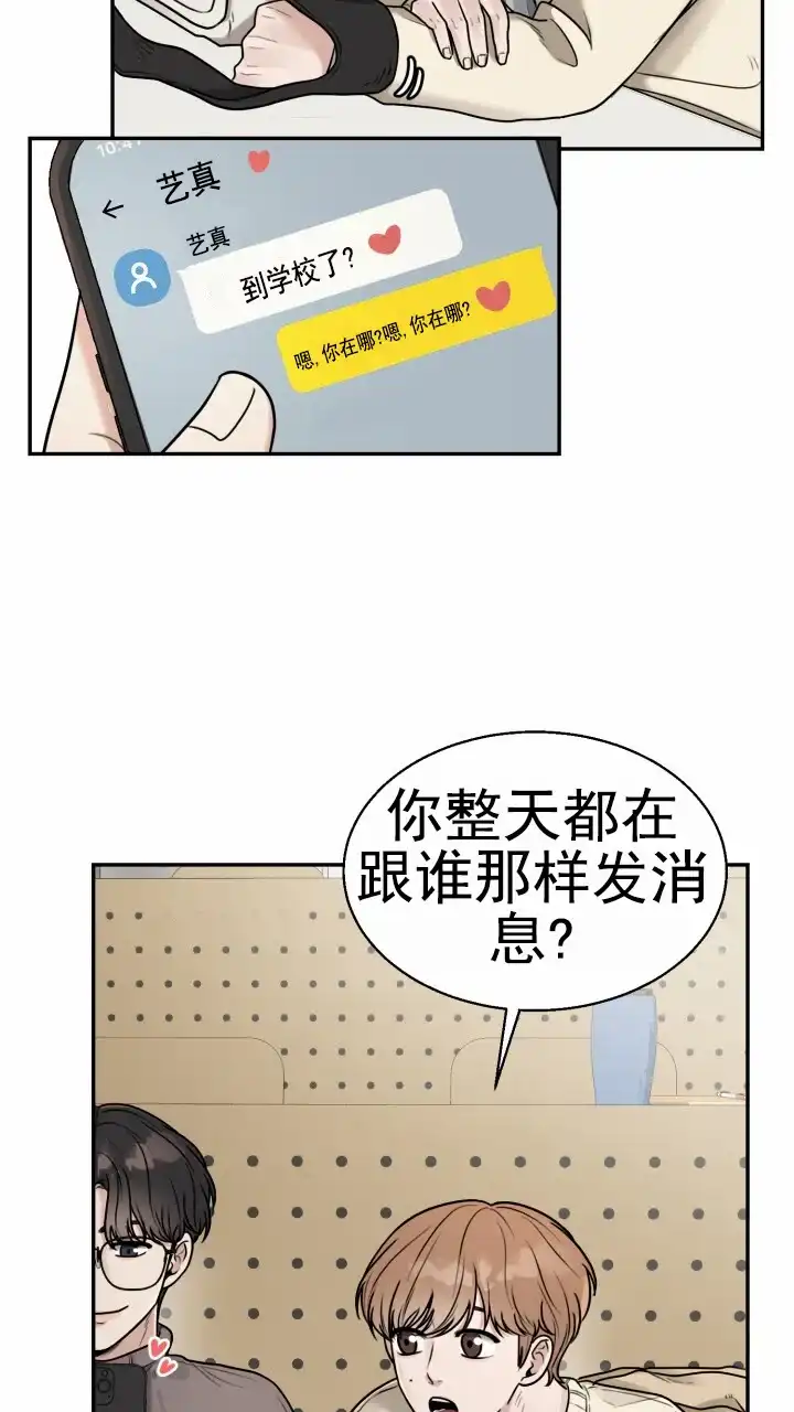《特殊伴侣》第3话 第13页