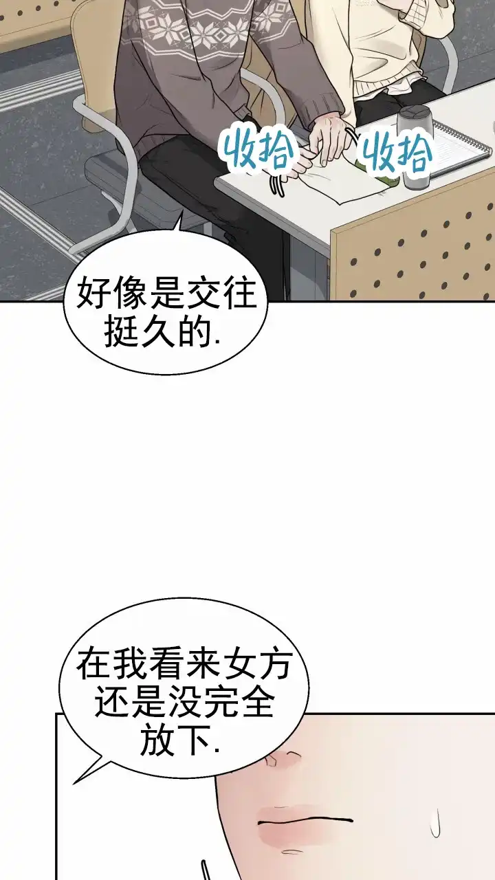 《特殊伴侣》第3话 第33页