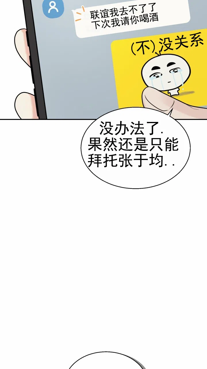 《特殊伴侣》第3话 第45页