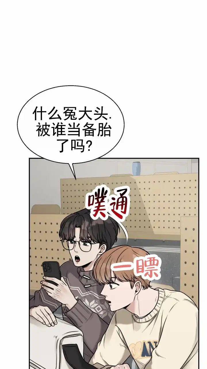 《特殊伴侣》第3话 第12页