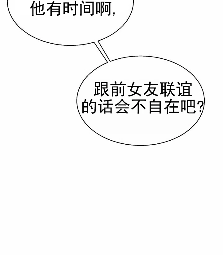 《特殊伴侣》第3话 第29页