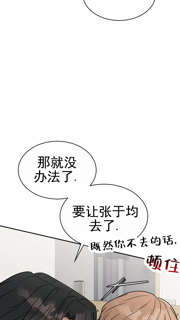 《特殊伴侣》第3话 第24页