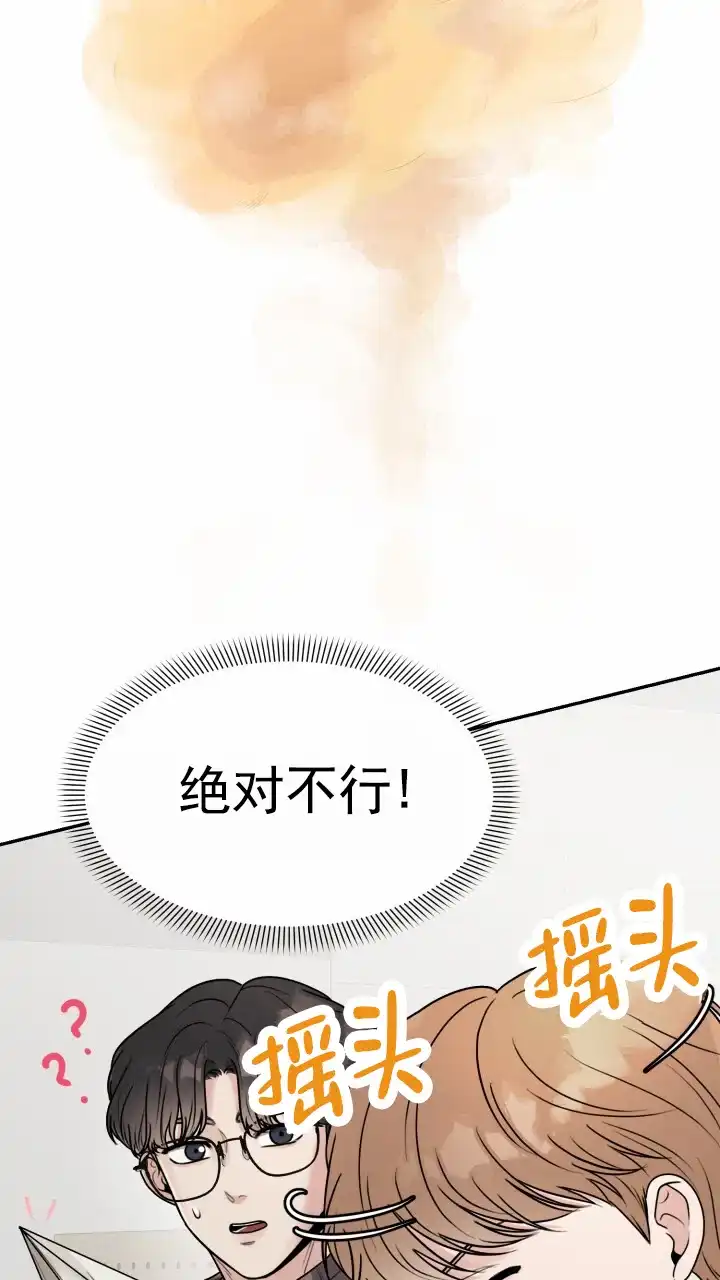 《特殊伴侣》第3话 第37页