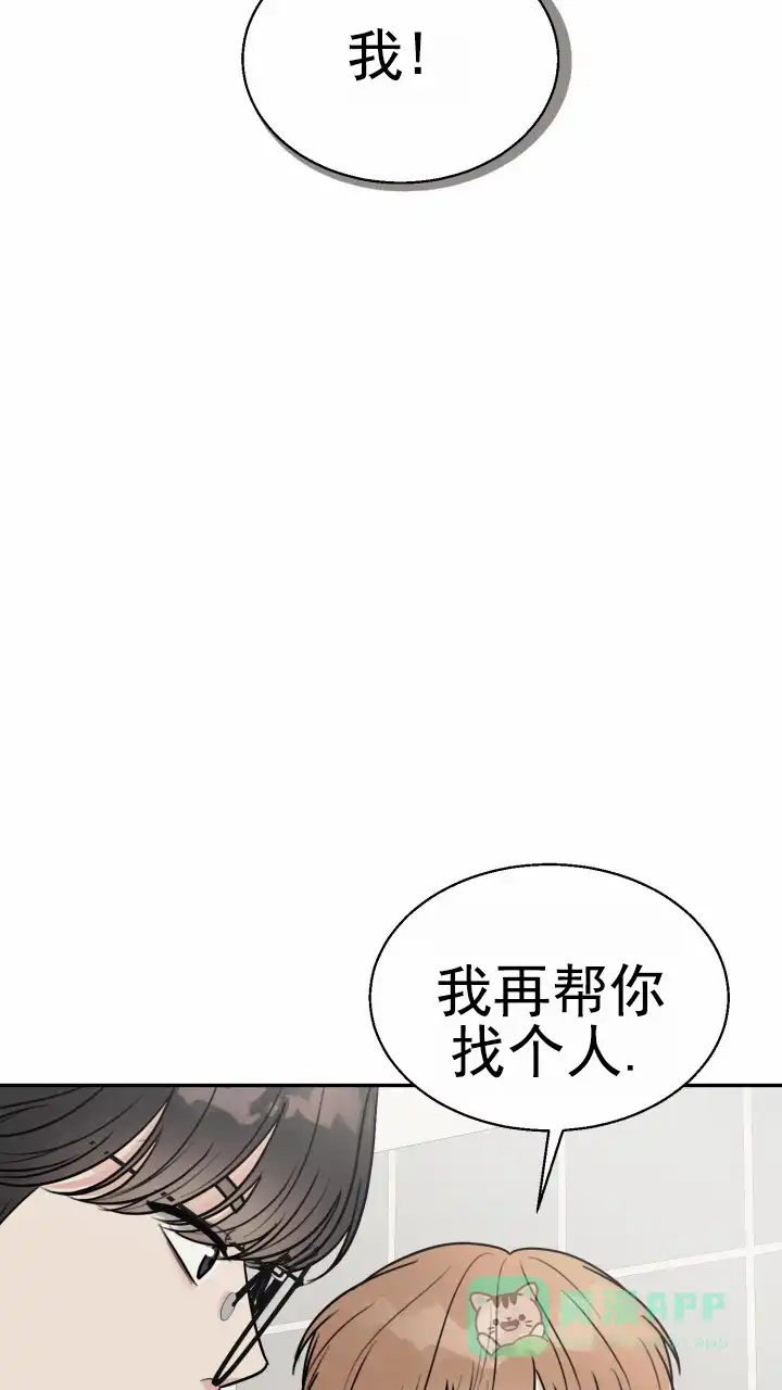 《特殊伴侣》第3话 第46页