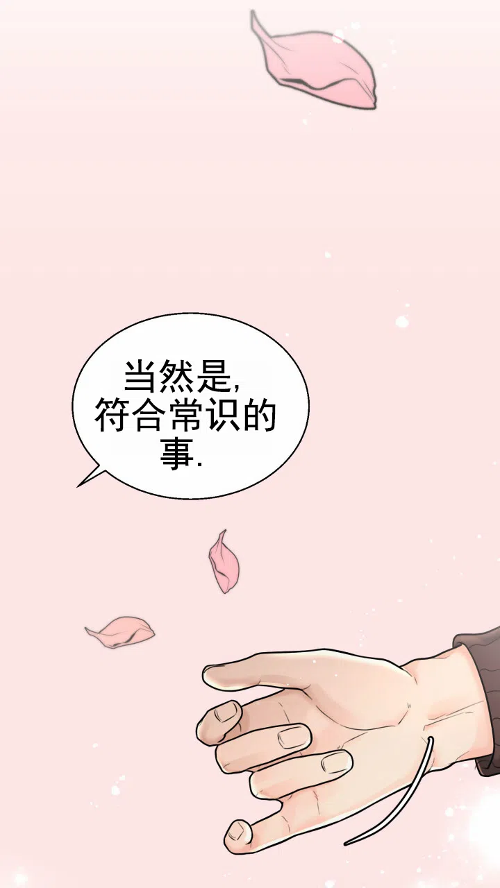 《特殊伴侣》第4话 第40页