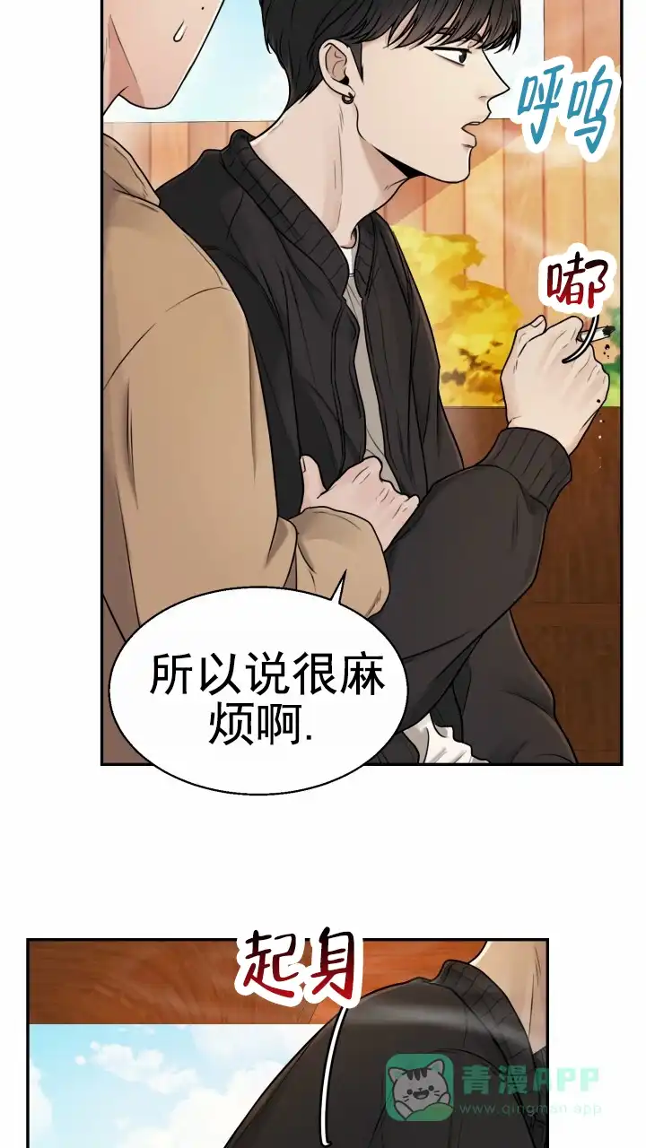 《特殊伴侣》第4话 第31页