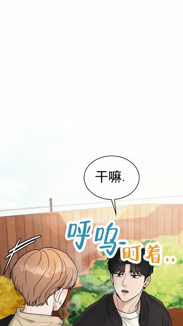 《特殊伴侣》第4话 第9页