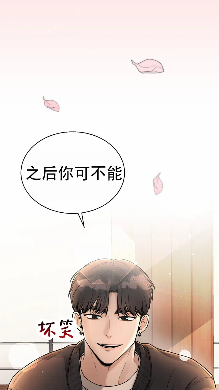 《特殊伴侣》第4话 第42页