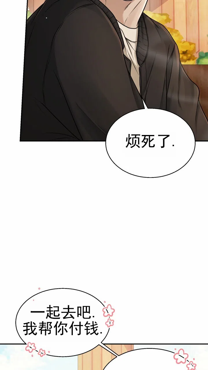 《特殊伴侣》第4话 第29页