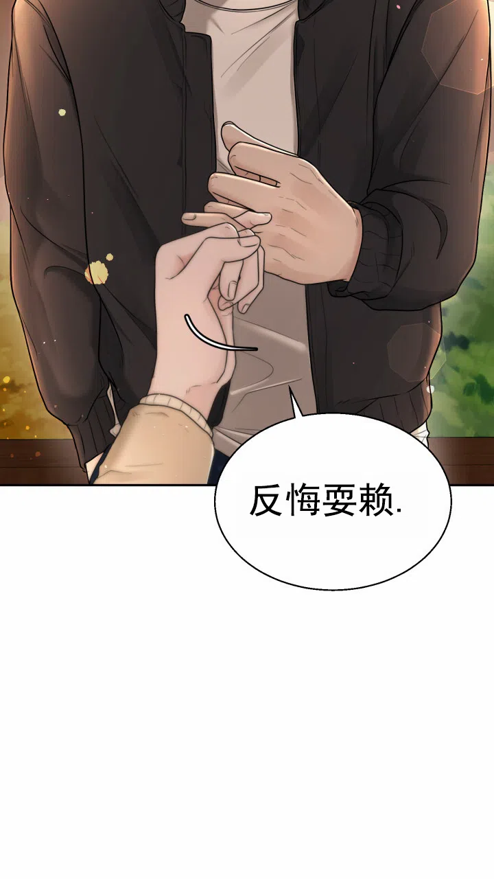 《特殊伴侣》第4话 第43页