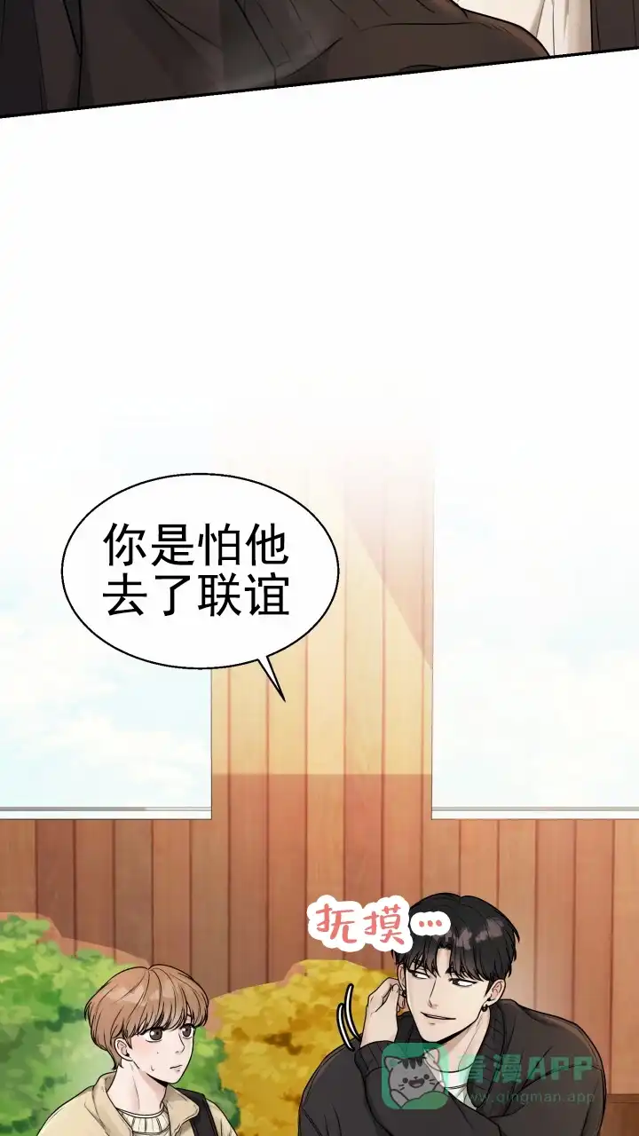 《特殊伴侣》第4话 第26页