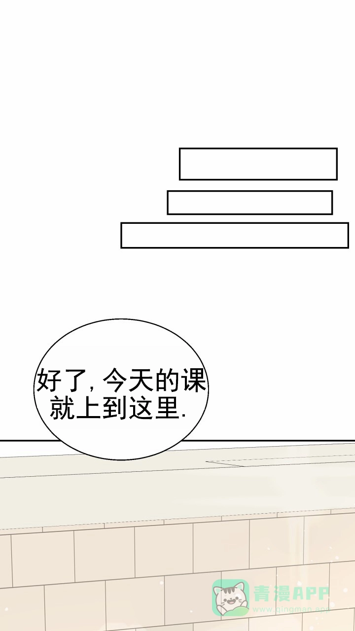 《特殊伴侣》第4话 第1页