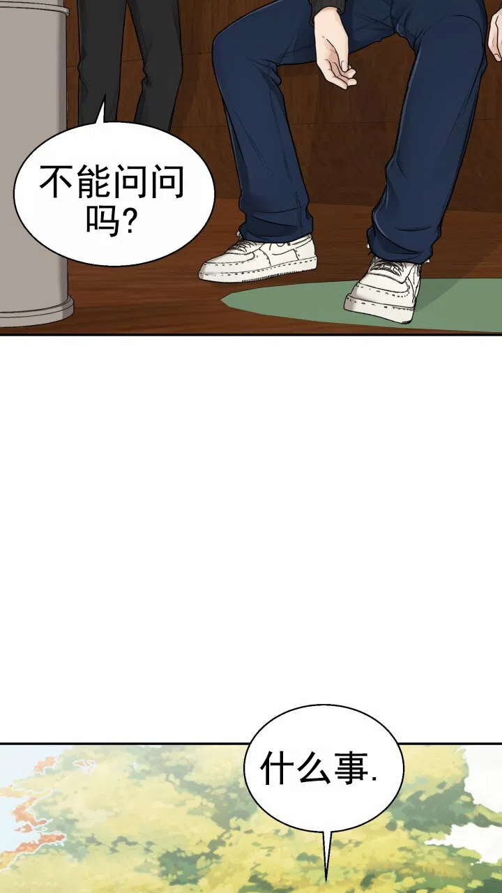 《特殊伴侣》第4话 第13页
