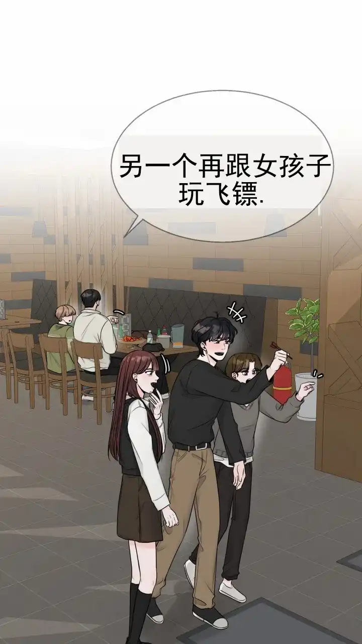 《特殊伴侣》第5话 第9页