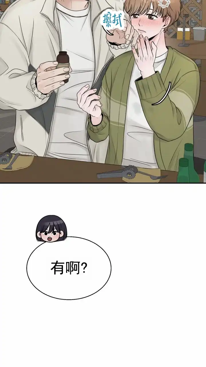 《特殊伴侣》第5话 第19页