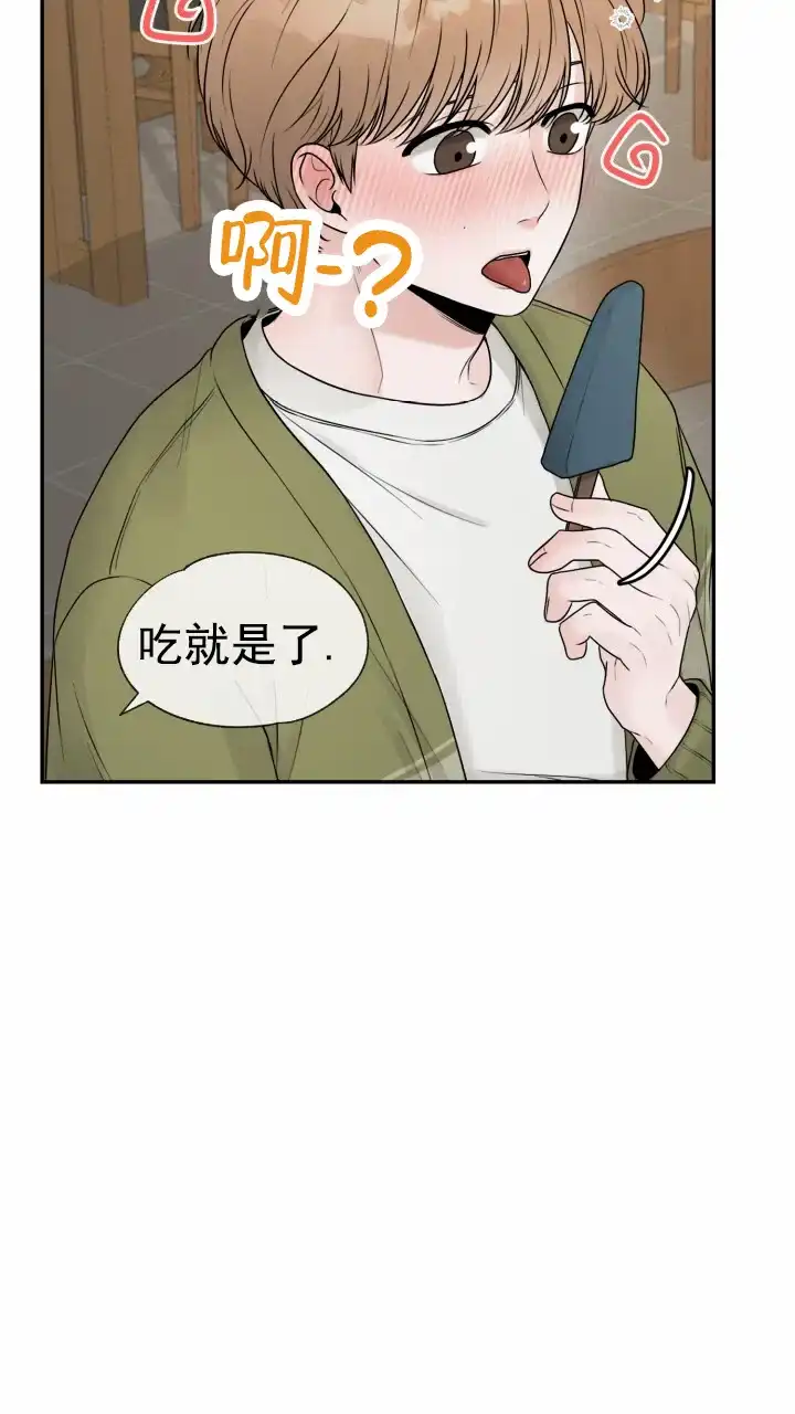 《特殊伴侣》第5话 第34页
