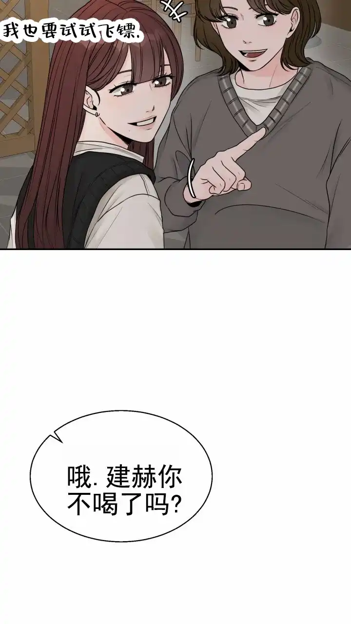 《特殊伴侣》第5话 第14页