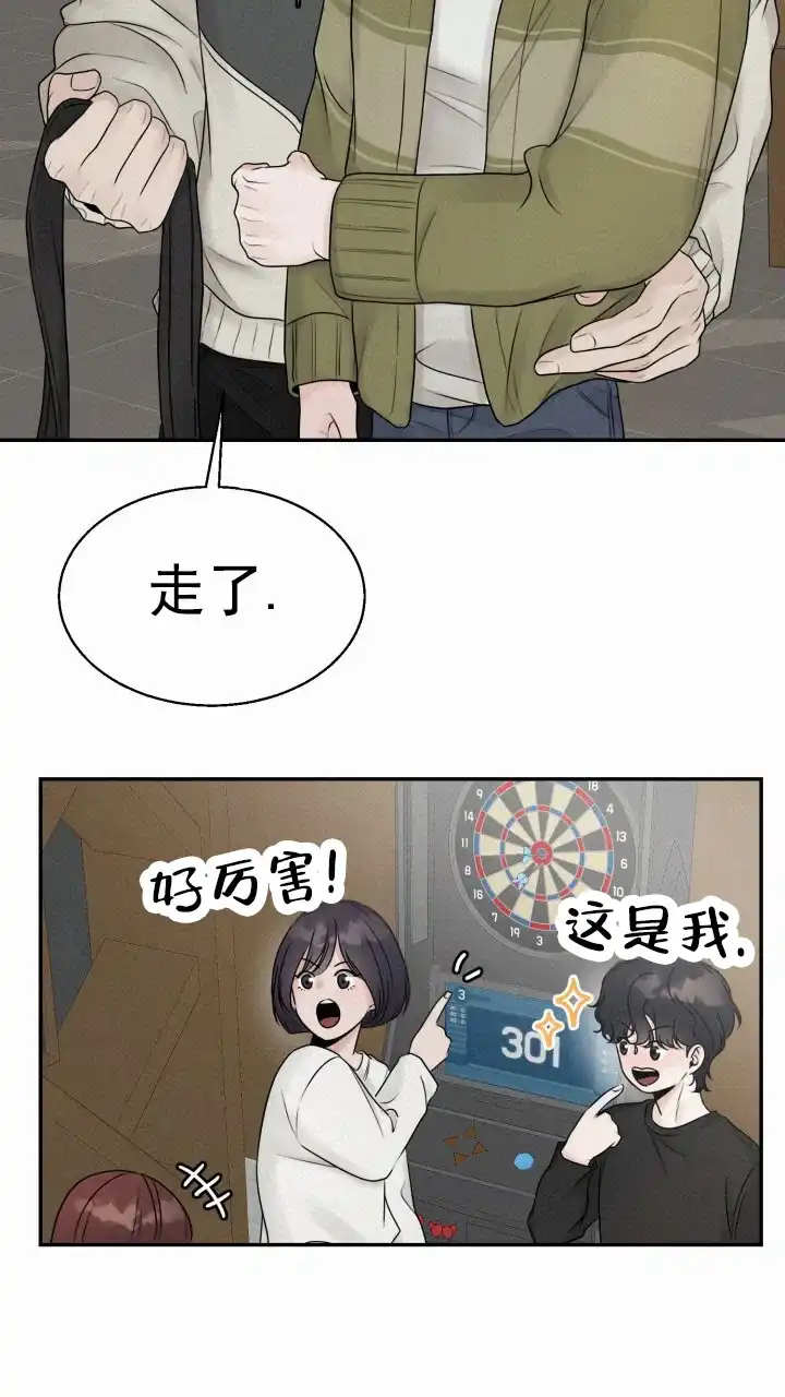 《特殊伴侣》第6话 第9页