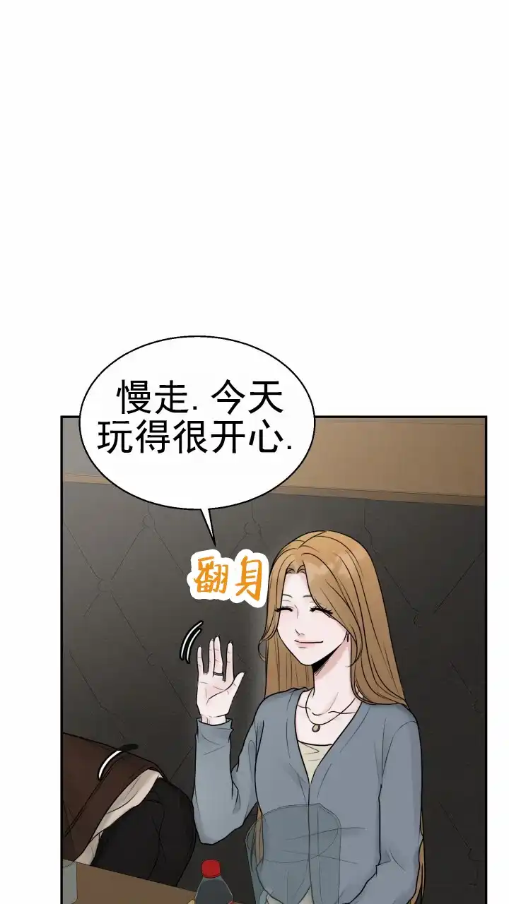 《特殊伴侣》第6话 第10页