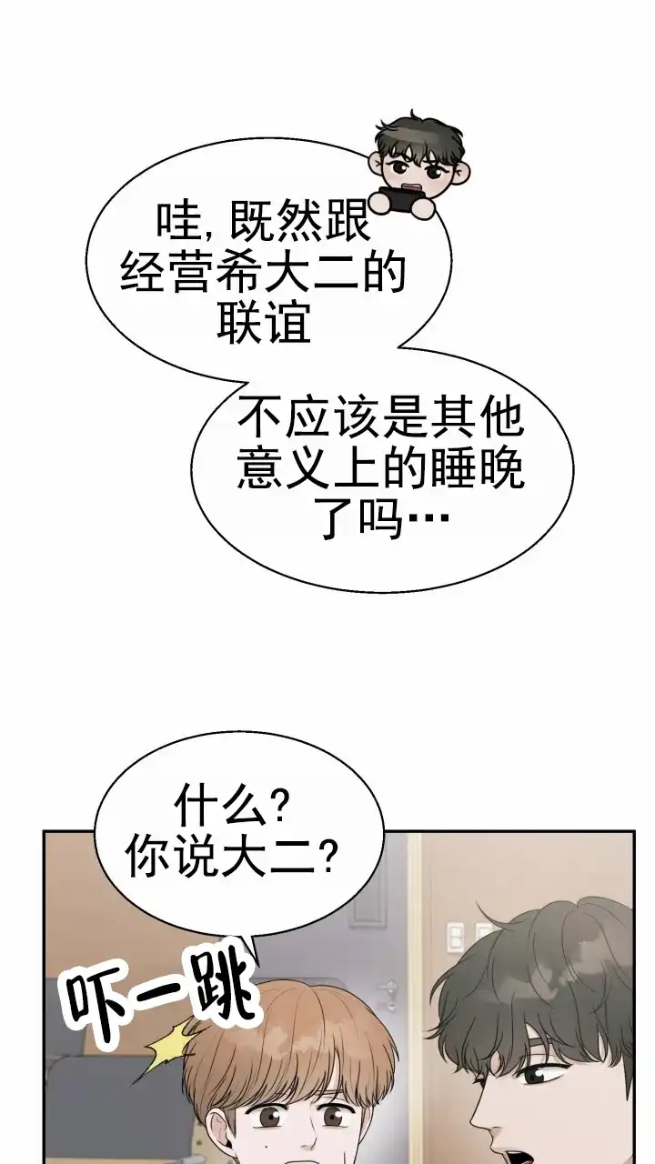 《特殊伴侣》第8话 第7页