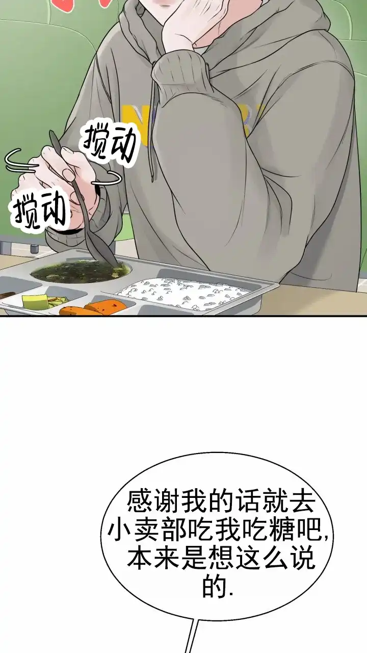 《特殊伴侣》第9话 第20页