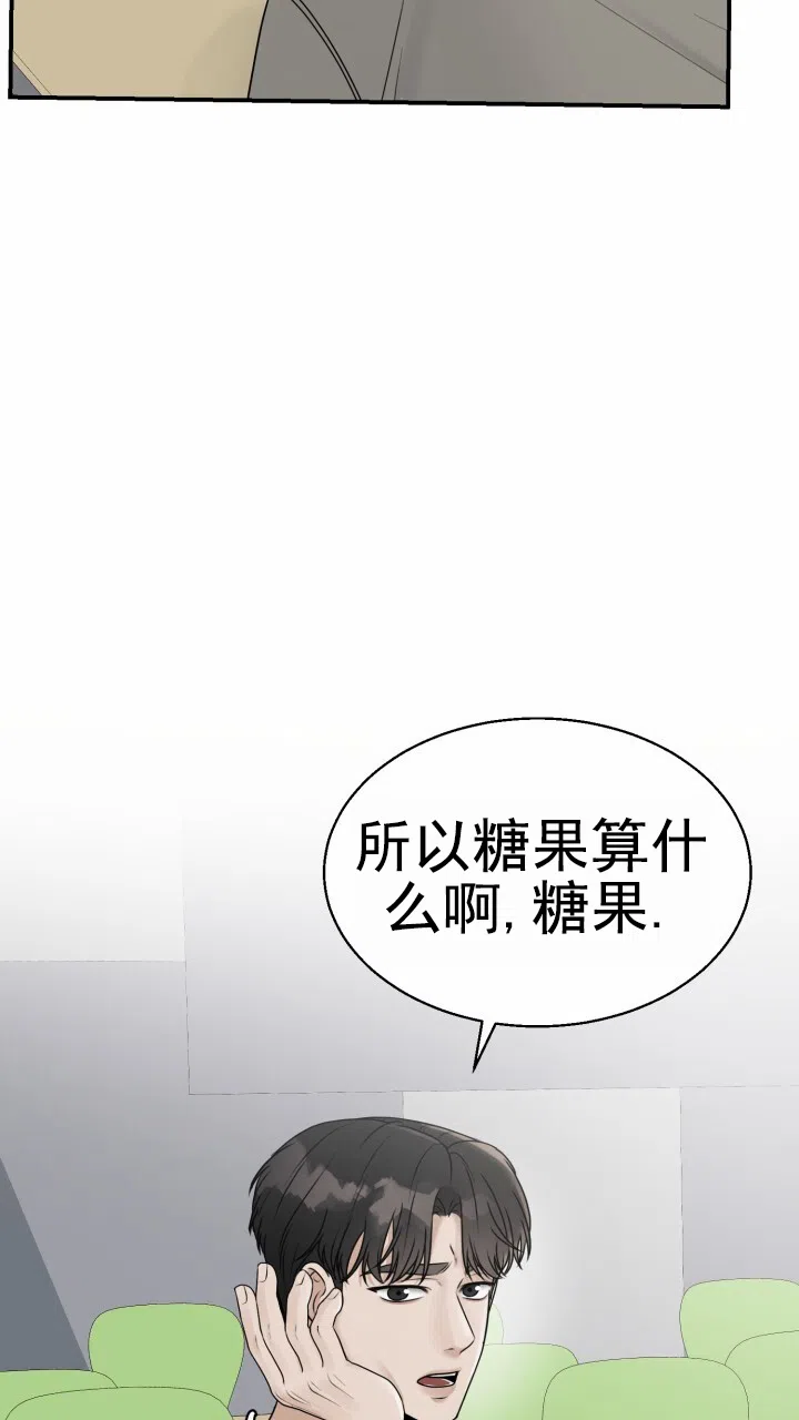 《特殊伴侣》第9话 第23页