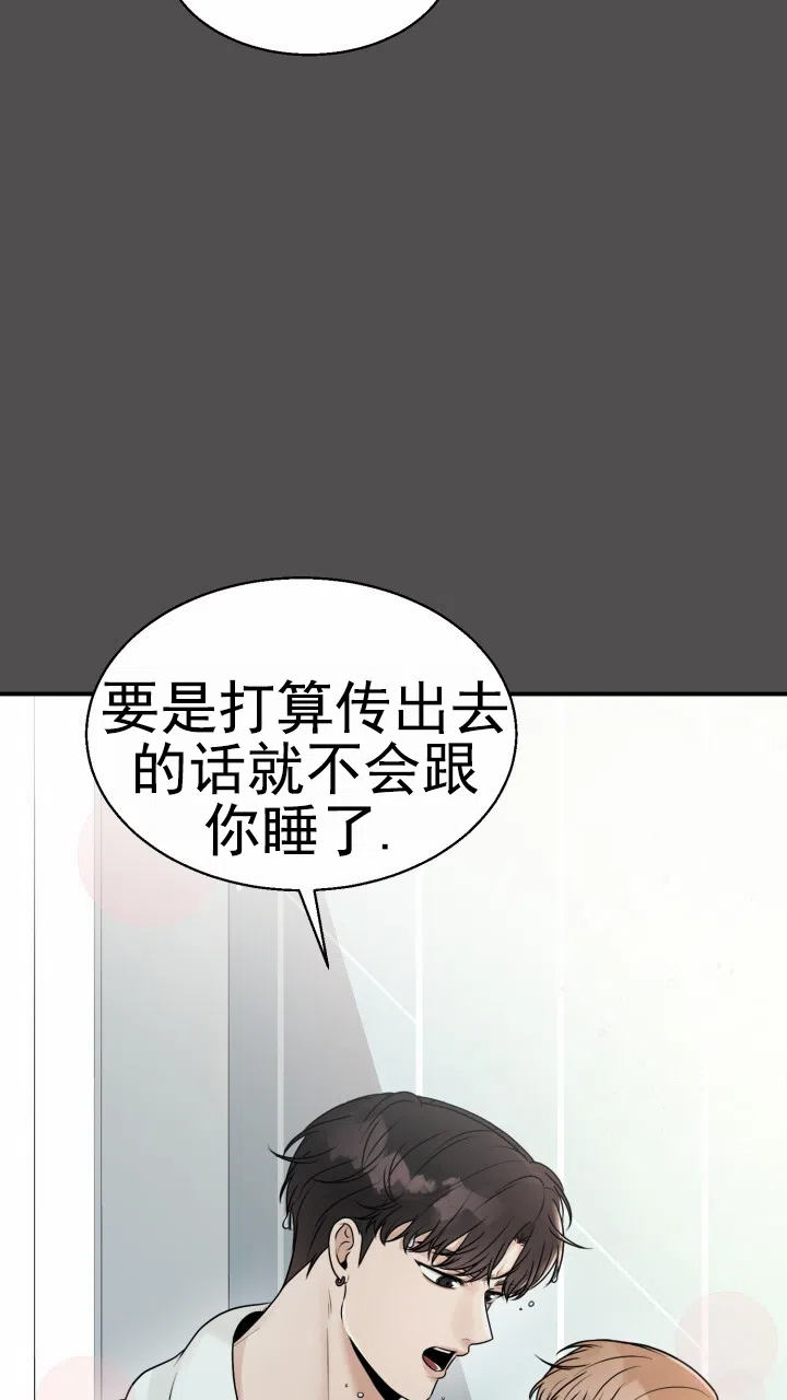 《特殊伴侣》第9话 第12页