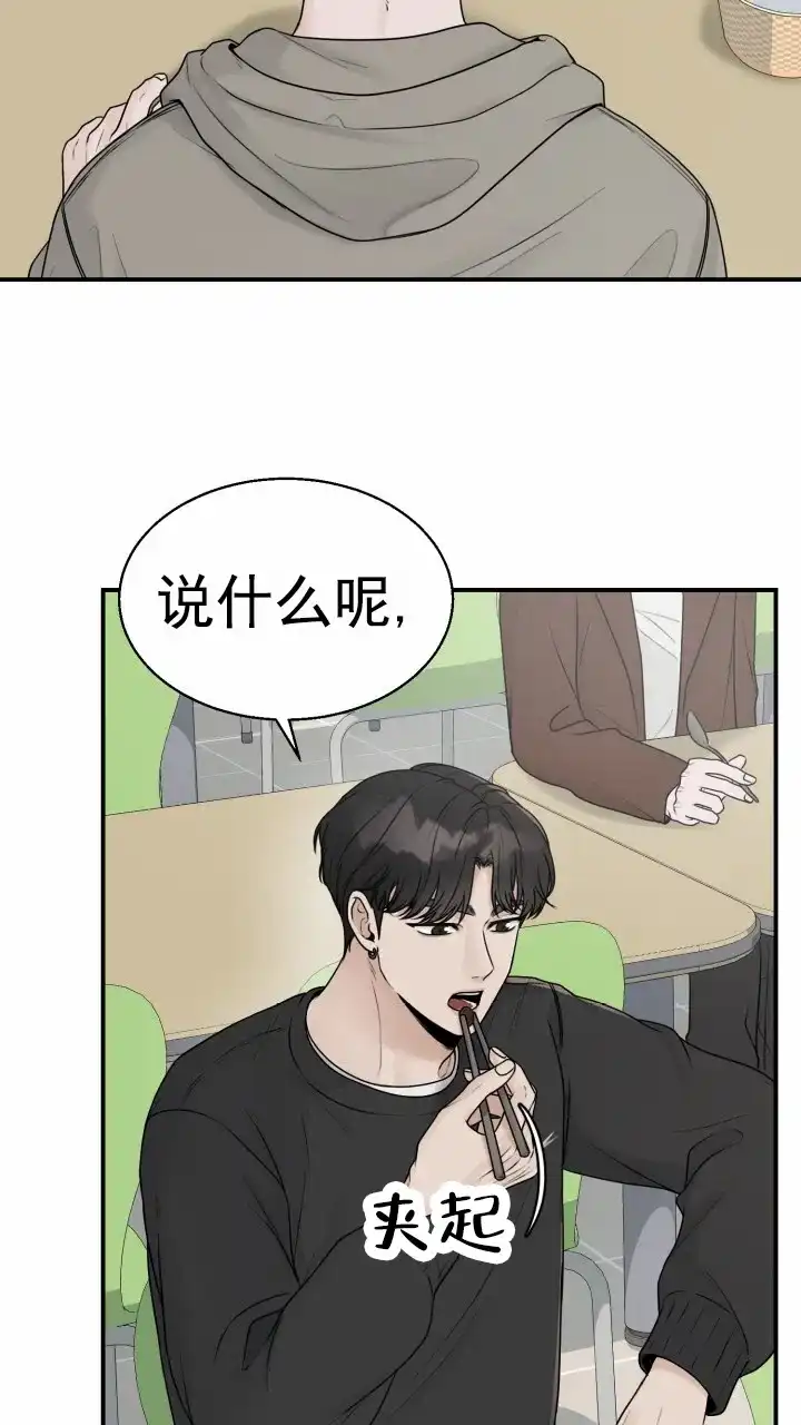 《特殊伴侣》第9话 第38页