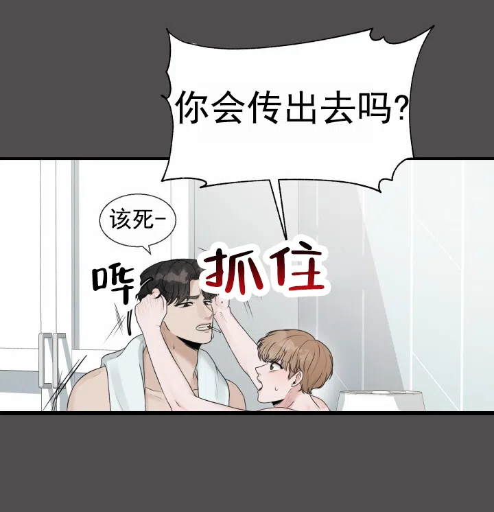 《特殊伴侣》第9话 第9页