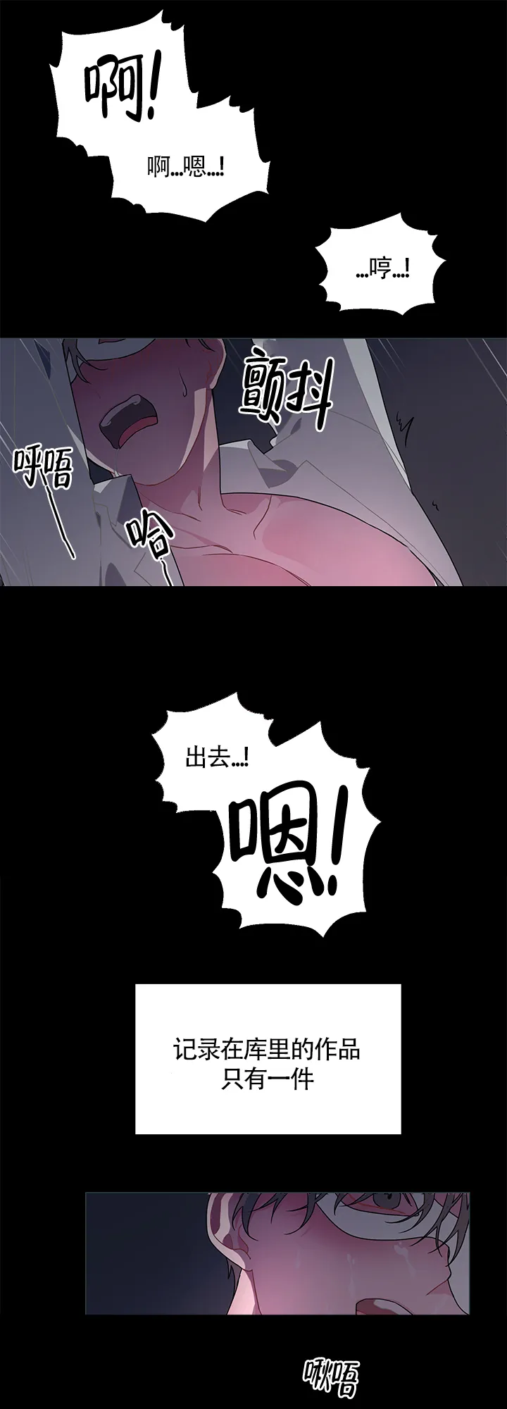 《特殊交易》第1话 第12页