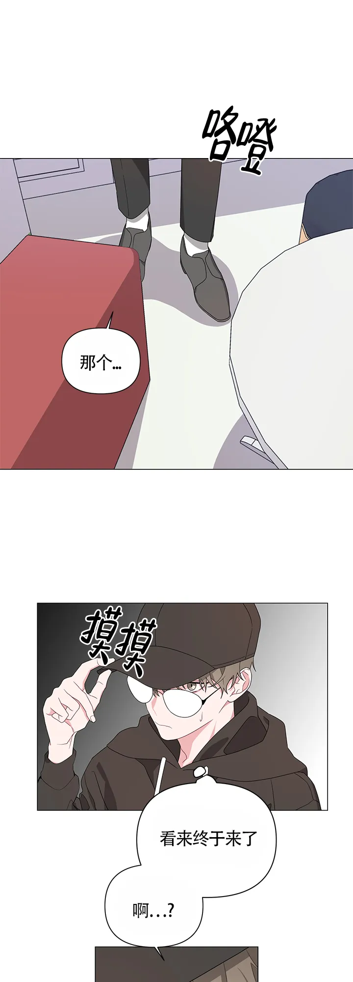 《特殊交易》第1话 第18页