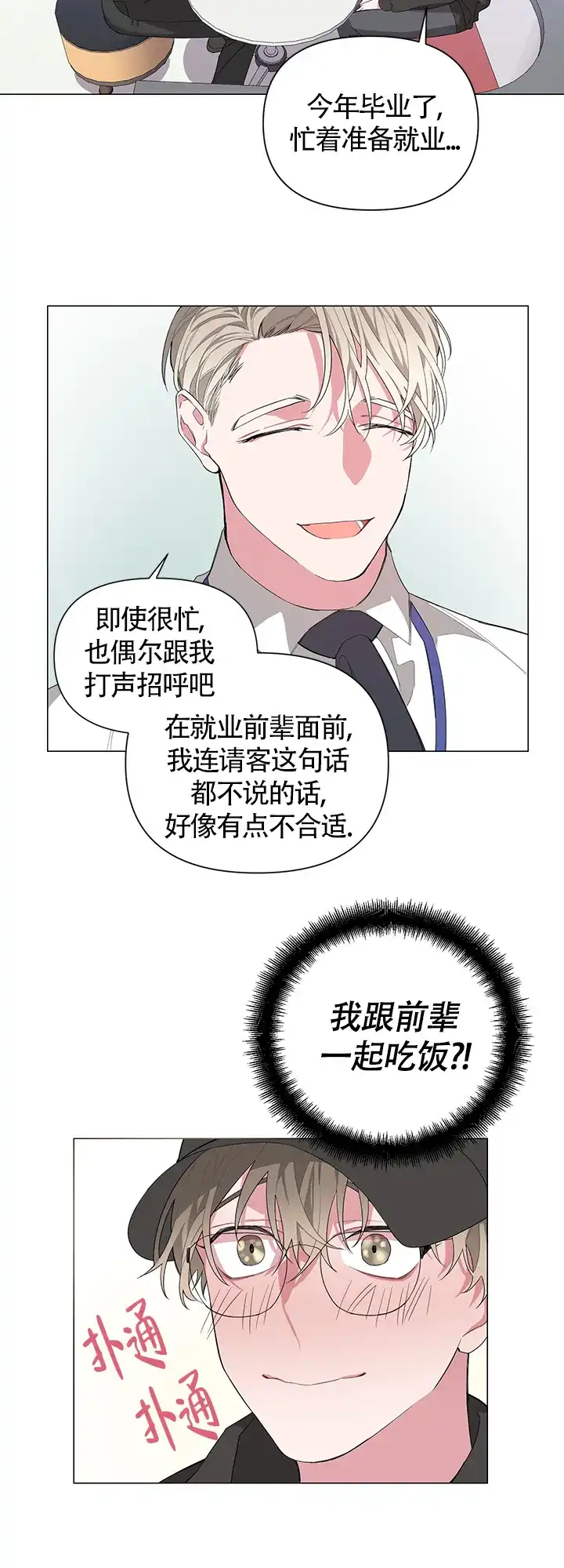 《特殊交易》第1话 第22页