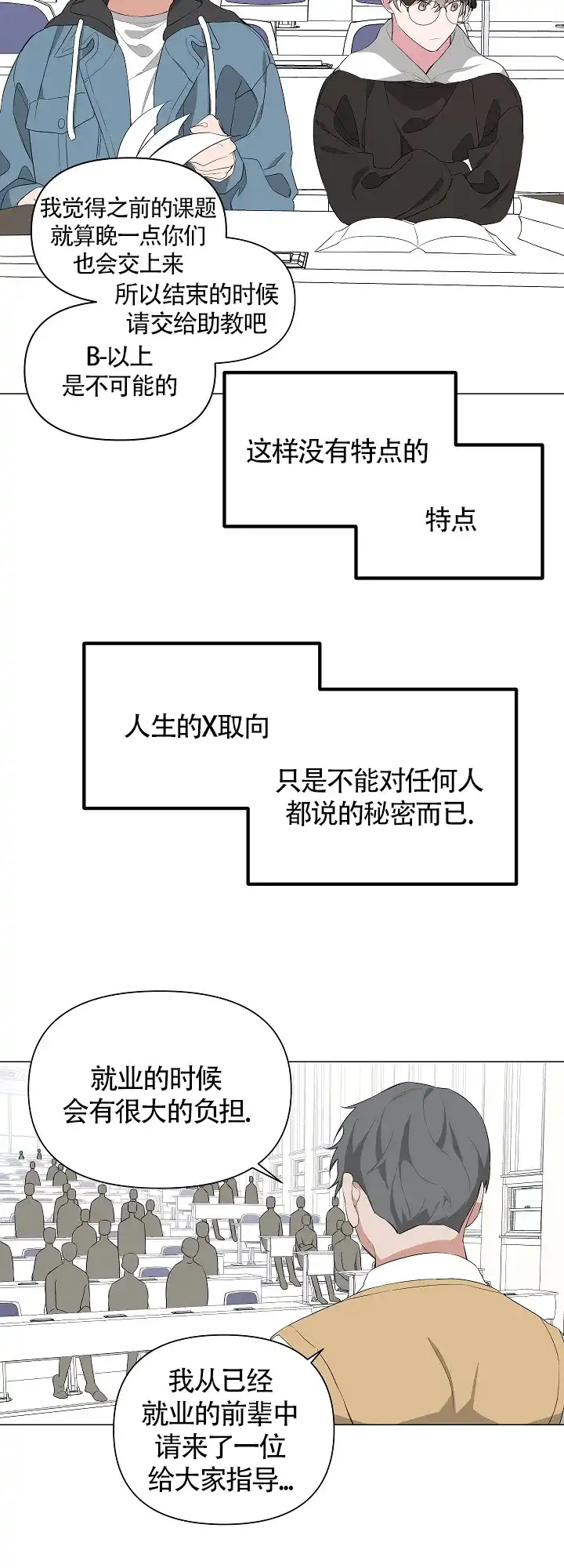 《特殊交易》第10话 第12页