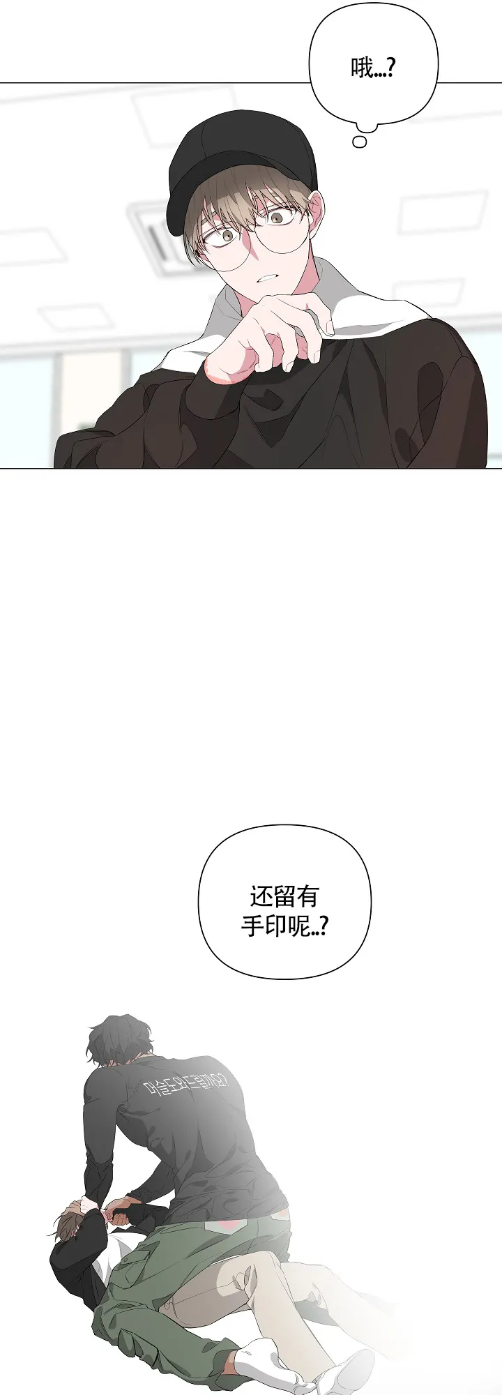 《特殊交易》第10话 第8页