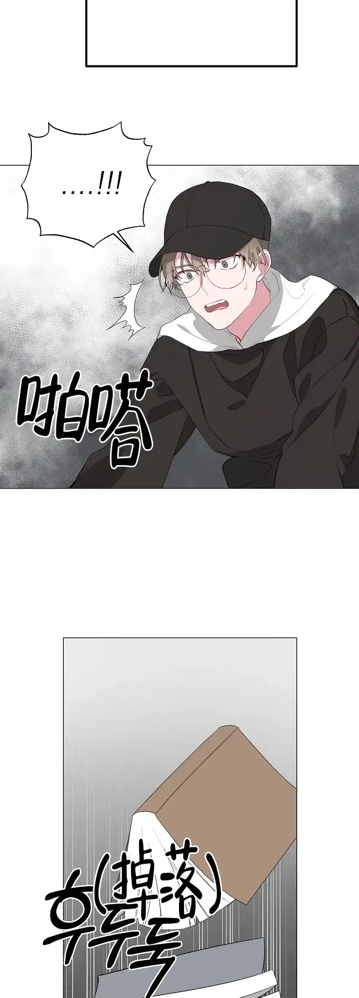 《特殊交易》第10话 第18页