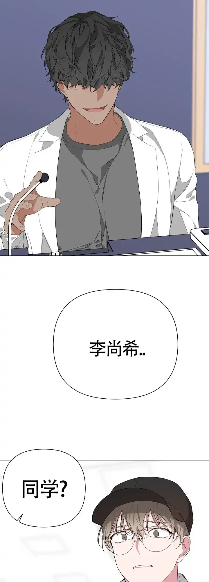 《特殊交易》第10话 第23页