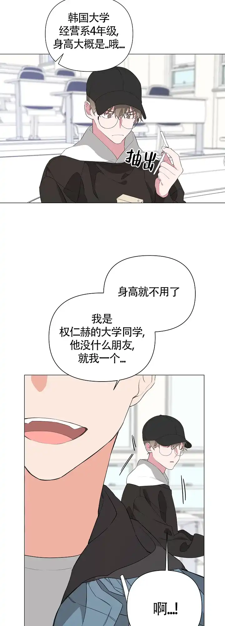 《特殊交易》第10话 第2页